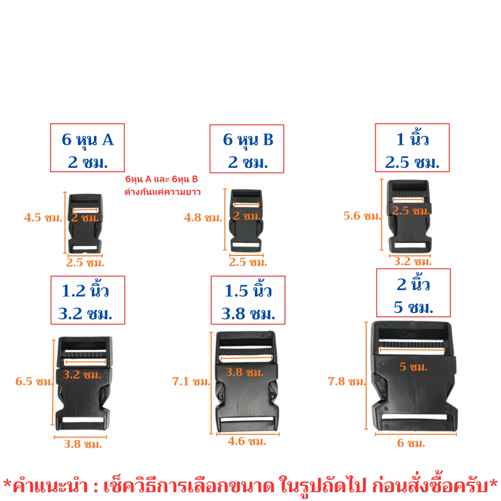 (1ตัว) ตัวล็อคกระเป๋า ก้ามปู พลาสติก ทรงเหลี่ยม สีดำ ขนาด 6หุน 1นิ้ว 1.2นิ้ว 1.5นิ้ว 2นิ้ว