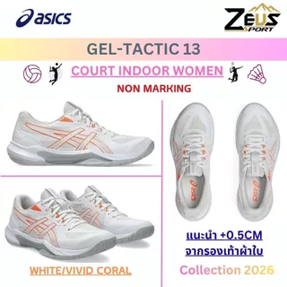 ASICS TACTIC 13 (แนะนำไซส์ + 0.5CM ค่ะ) รองเท้าแบดมินตัน INDOOR สำหรับผู้หญิง NON MARKING สามารถเข้าได้ทุกสนาม