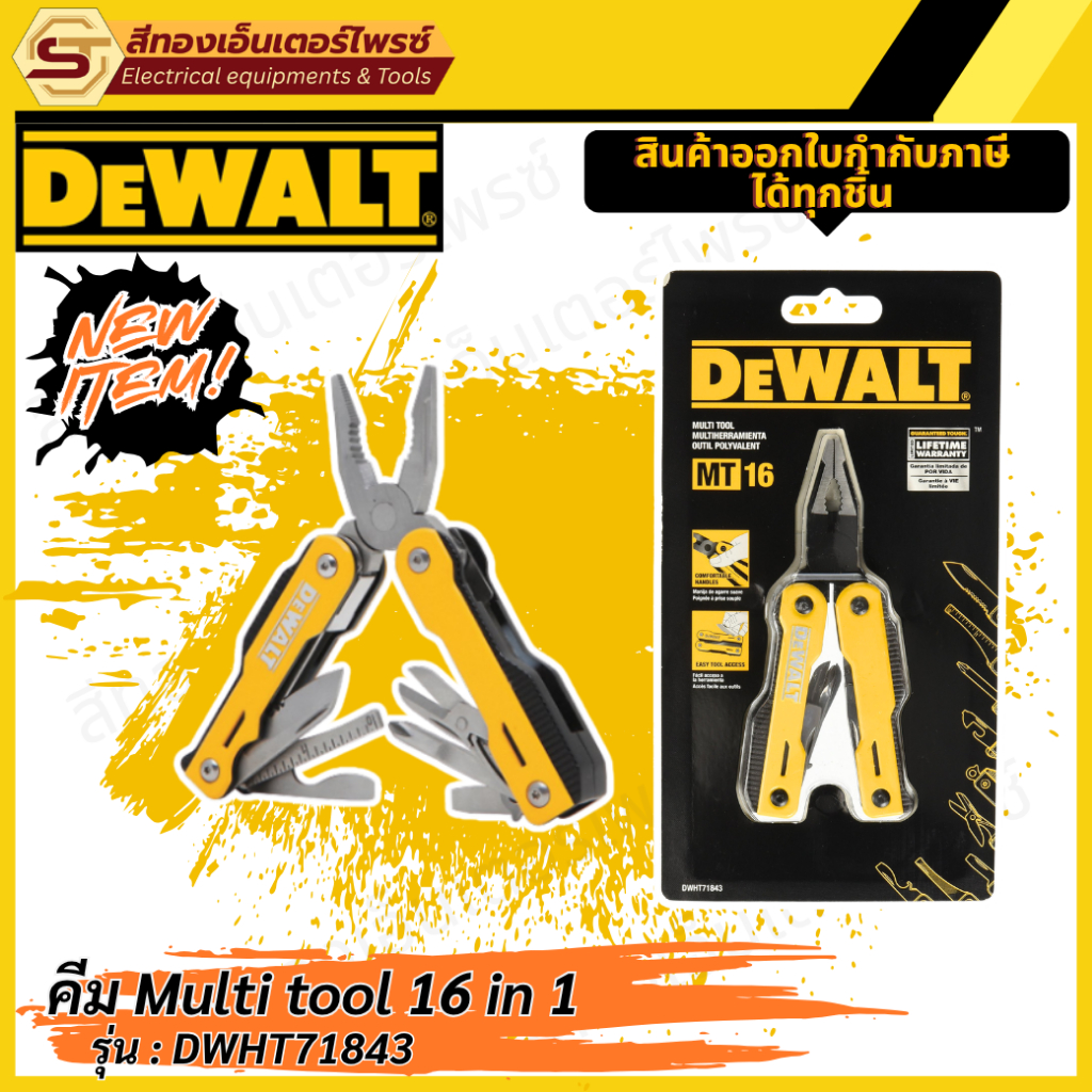 DEWALT DWHT71843 คีมพับอเนกประสงค์ 16in1 MT16 แข็งแรง พกสะดวก