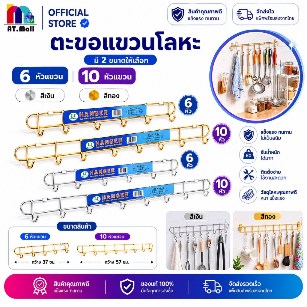 AT.MALL ตะขอติดผนัง สเตนเลส 10 หัว ยาว 60 ซม. | ที่แขวนของ แข็งแรง รับน้ำหนักดี | ตะขอแขวนอเนกประสงค์ ไม่มีกาว