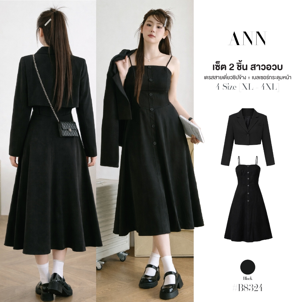 ชุดเซ็ต2ชิ้น มินิเดรสสายเดี่ยว กระดุมหน้า เสื้อผ้าสาวอวบไซส์ใหญ่ สายปรับได้ คอปกแขนยาวกระดุมหน้า ชุดคนอ้วน #B8324