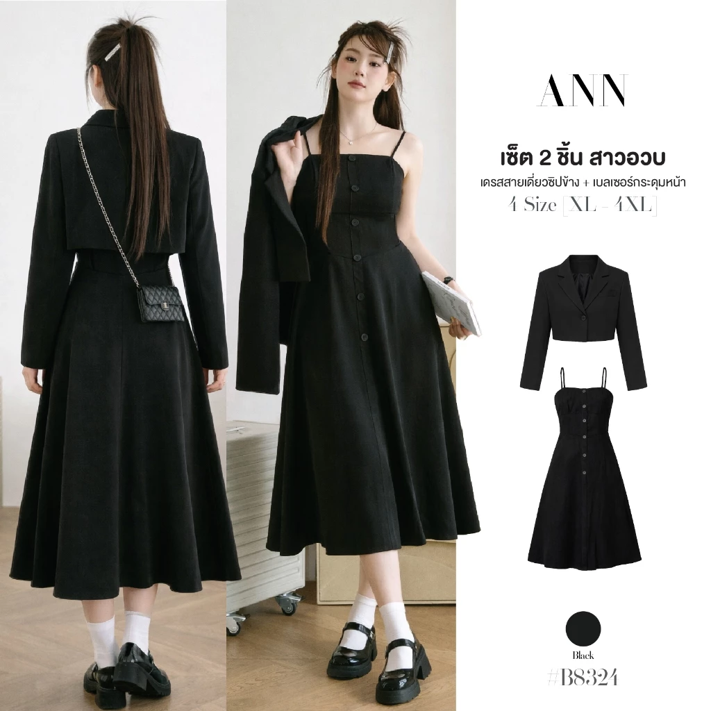 ชุดเซ็ต2ชิ้น มินิเดรสสายเดี่ยว กระดุมหน้า เสื้อผ้าสาวอวบไซส์ใหญ่ สายปรับได้ คอปกแขนยาวกระดุมหน้า ชุดคนอ้วน #B8324