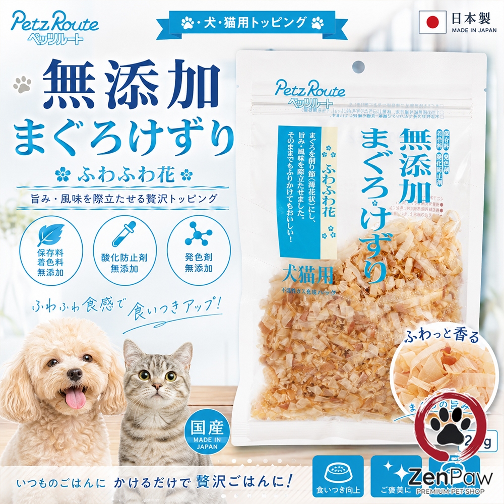 Petz Route ปลาทูน่าฝอยอบแห้ง ขนมสัตว์เลี้ยงสูตรธรรมชาติ 100% ไร้สารเจือปน สำหรับสุนัขและแมว 20g ผลิตจากญี่ปุ่น