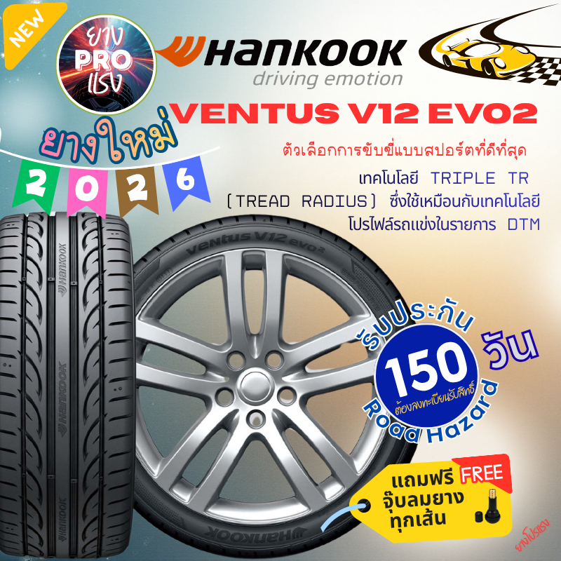 ยาง Hankook Ventus V12 evo2 ปี 26 ยางเก๋ง ขอบ15 ขอบ16 ขอบ17 ขอบ18 ขอบ19 ยางสปอร์ต