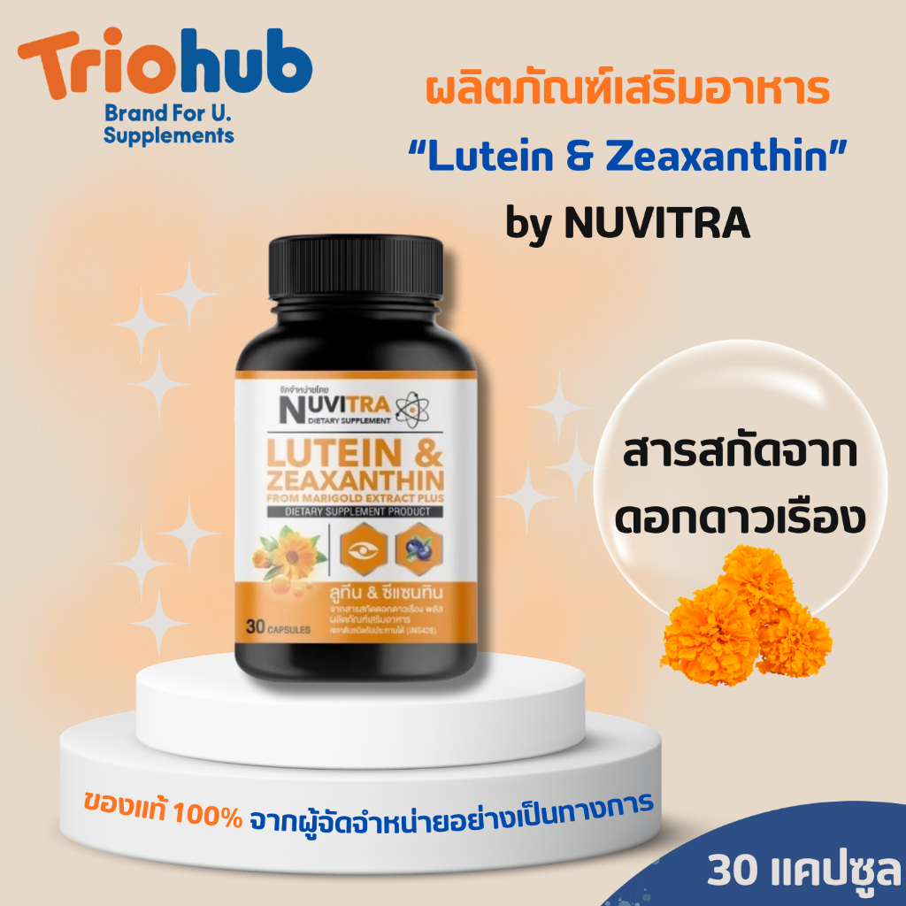 NUVITRA Lutein & Zeaxanthin จากสารสกัดดอกดาวเรือง(30 แคปซูล)