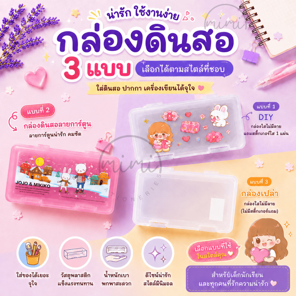 กล่องดินสอหูล็อค กล่องพลาสติก กล่อง diy พร้อมส่ง