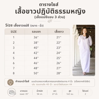 (ผ้าโทเร-รุ่นหนา) ชุดขาวปฏิบัติธรรมหญิง (ชุดแม่ชี) (เสื้อแขน 3 ส่วน+ผ้าถุงเชือกผูก) ใส่ไปวัด ทำบุญ นั่งสมาธิ ผ้าใส่สบาย