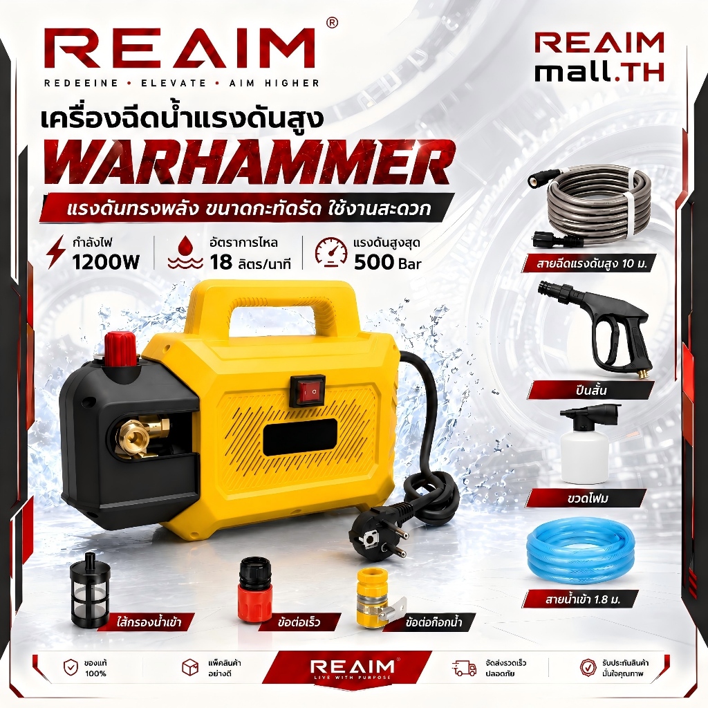 REAIM เครื่องฉีดน้ำแรงดันสูง ปั้มแรงดันสูงล้างรถ เครื่องฉีดน้ำ 500 บาร์ 1200W มอเตอร์เหนี่ยวนำ
