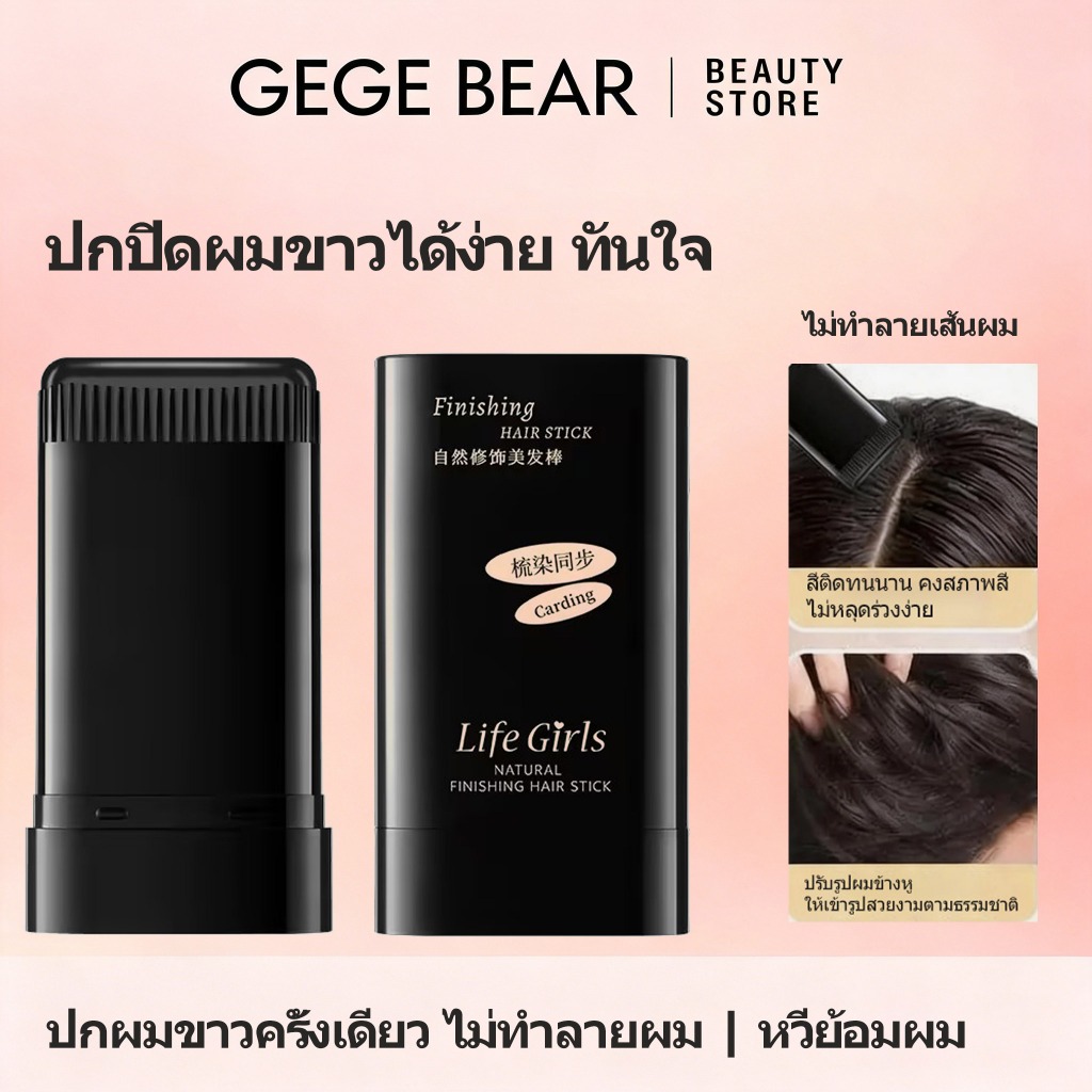 ไม้กายสีผม Life Girls มีหวีในตัว ปกปิดผมขาว ติดสีง่าย สีธรรมชาติ พกพาสะดวก ไม่ทำร้ายเส้นผม