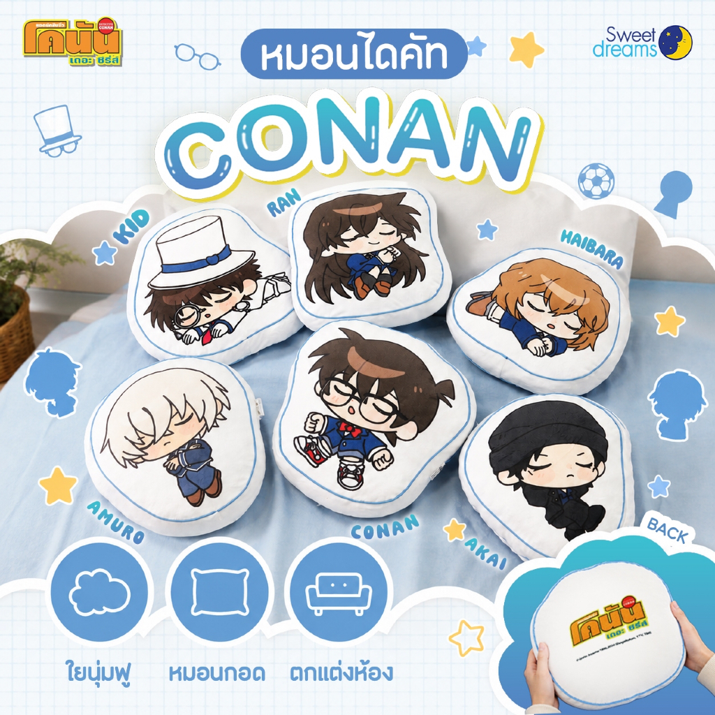 New collection หมอนไดคัท Conan 2026