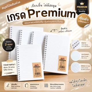 DEPAI สมุดโน้ตเกรด Premium สมุดสันห่วง กระดาษหนา 80 แกรม (การันตีคุณภาพ ดีกว่าทุกร้าน) สมุดปกใส 3 ขนาด กระดาษ 3 แบบ