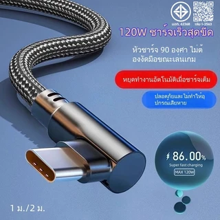 สายชาร์จเร็วพิเศษ 120W 6A สายถัก 90 องศาสำหรับ Aple Hawei opo เข้ากันได้กับอินเทอร์เฟซ Type-C, I&P, Micro USB 1/2 ม.