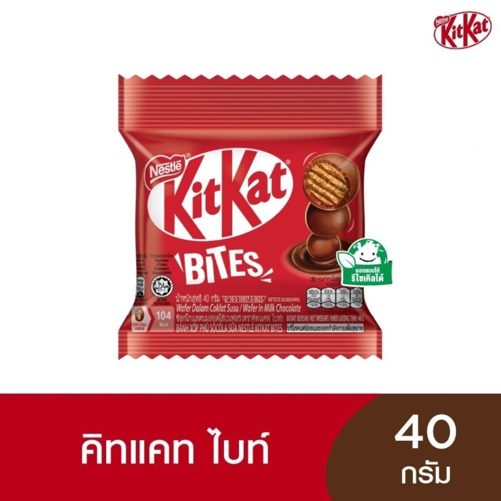 คิทแคทไบท์ชอคโกแลต 40กรัม