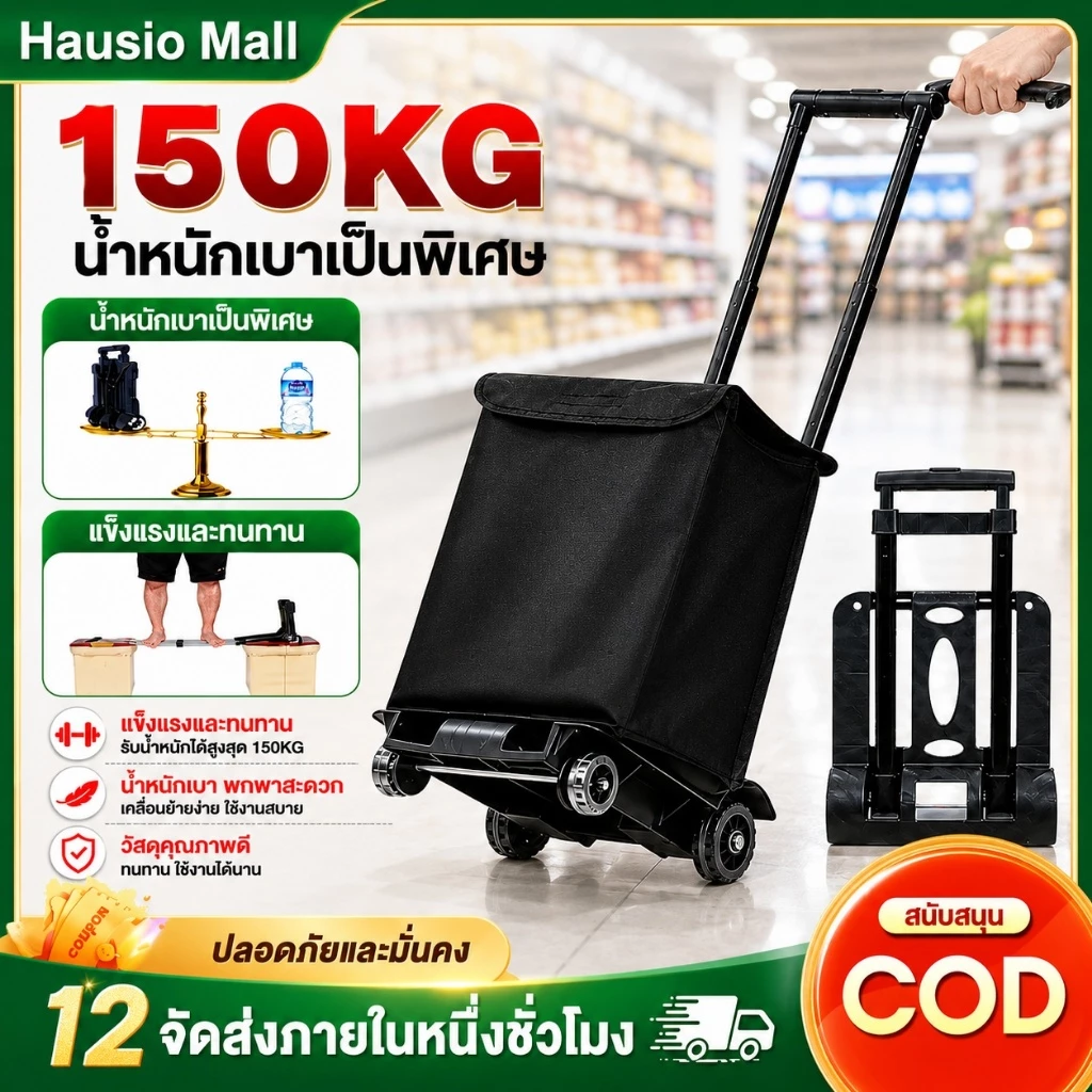 รถเข็นของ รถเข็น 2ล้อ/4ล้อ พร้อมเชือกยืดหยุ่น 2 เส้น รถเข็นพกพา รถเข็นกระเป๋า สำหรับเดินทาง ขนย้าย ช้อปปิ้ง รับน้ำหนักได