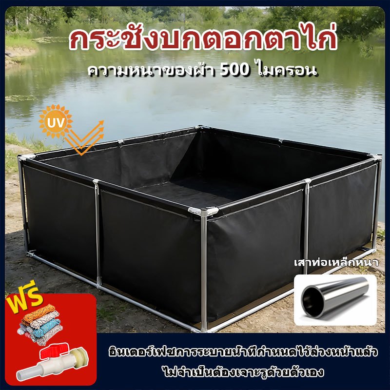 กระชังบกตอกตาไก่ สารพัดประโยชน์ ผ้าใบหนา 0.50 เคลือบกันแสงยูวีอย่างดี สระเล่นน้ำก็ได้ เลี้ยงปลา เลี้ยงสัตว์น้ำก็ดี