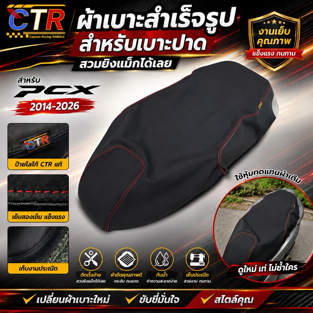 ผ้าเบาะ หนังเทียมหุ้มเบาะ รุ่นPCX สำหรับเบาะปาด