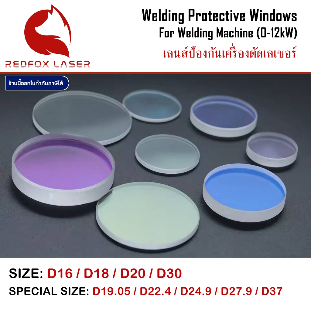 เลนส์ป้องกันเลเซอร์ Protective Lens D18/D20/D30 Welding Protective Welding Machine