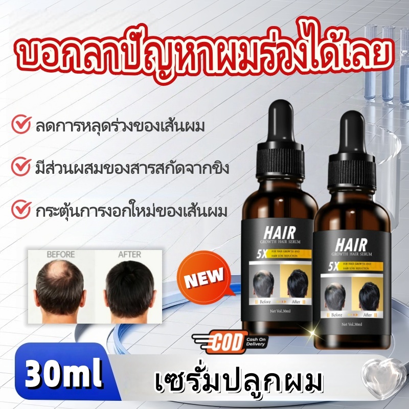 ✅️ผลลัพธ์รวดเร็ว✅️เซรั่มลดผมร่วง/เซรั่มปลูกผม-ป้องกันผมร่วง ลดผมร่วง บำรุงผมเส้นผมแข บำรุงรากผม 30ml