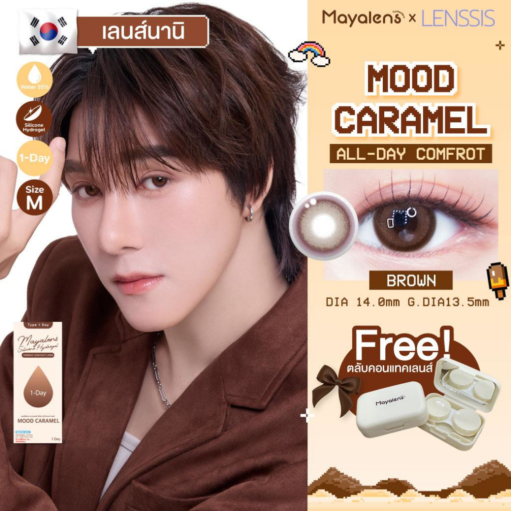 [ของแท้]  คอนแทคเลนส์รายวัน Mayalens 1D Mood Caramel Brown สีนำตาลชานม ตัดขอบสีคาราเมล