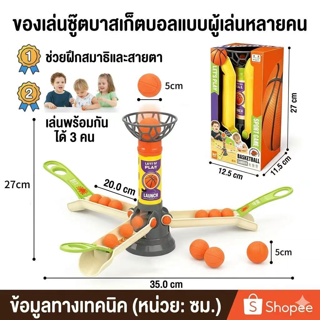 🔥สินค้าใหม่🔥HOTU [กล่องของขวัญ]ของเล่นบาสเก็ตบอลขนาดใหญ่ - เกมครอบครัว ของเล่นเด็ก