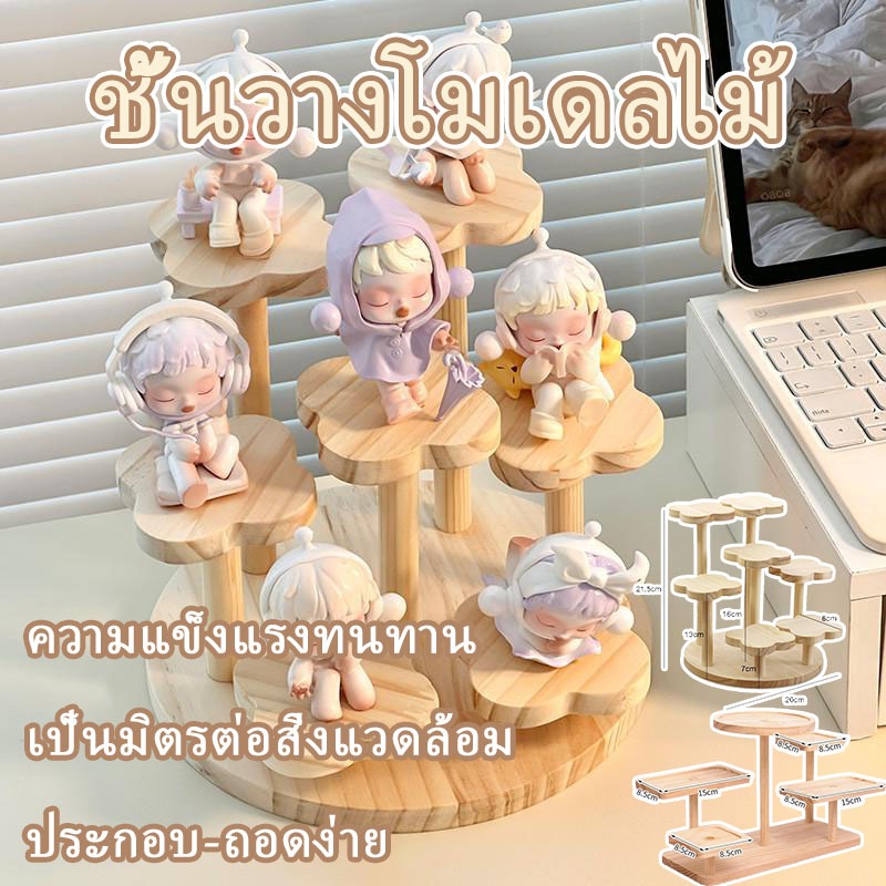 ชั้นวางโมเดลไม้คุณภาพสูง 3 ชั้น ตู้โชว์ แสดง art toy ตุ๊กตา Popmart Labubu เครื่องประดับ แข็งแรง ทนทาน พร้อมส่งจาก กทม