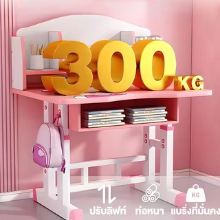 โต๊ะเรียน เปิดเทอม ต๊ะเขียนหนังสือเด็ก ปรับความสูงได้ เหมาะสำหรับอายุ โต๊ะเรียนแบบพหุหน้าที่
