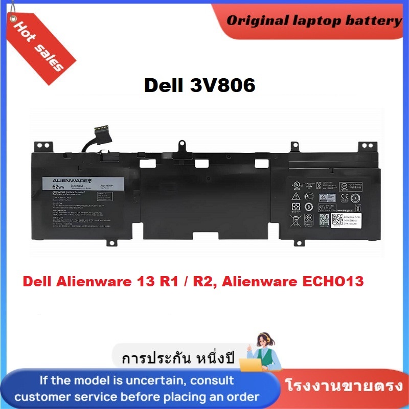 ⭐Dell 3V806 battery for Dell Alienware 13 R1/R2 P56G 3V806 N1WM4 แบตเตอรี่แล็ปท็อป