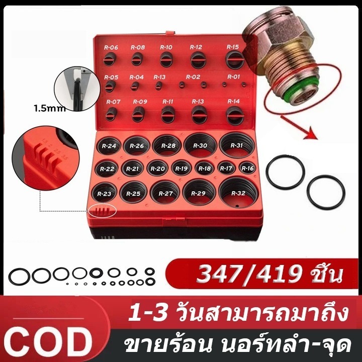 SiamTool ยางโอริง 382/419pcs O-Ring Assortment Nitrile Rubber  ( กล่องแดง419pcs 32ขนาด)