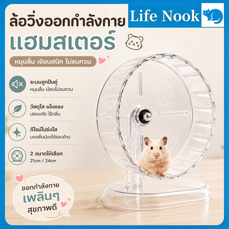 ล้อวิ่งแฮมสเตอร์ดีไซน์ใส วิ่งลื่นไร้เสียงดัง ถอดประกอบได้สะดวก เหมาะเป็นอุปกรณ์เล่นและออกกำลังกายสำหรับหนูแฮมสเตอร์