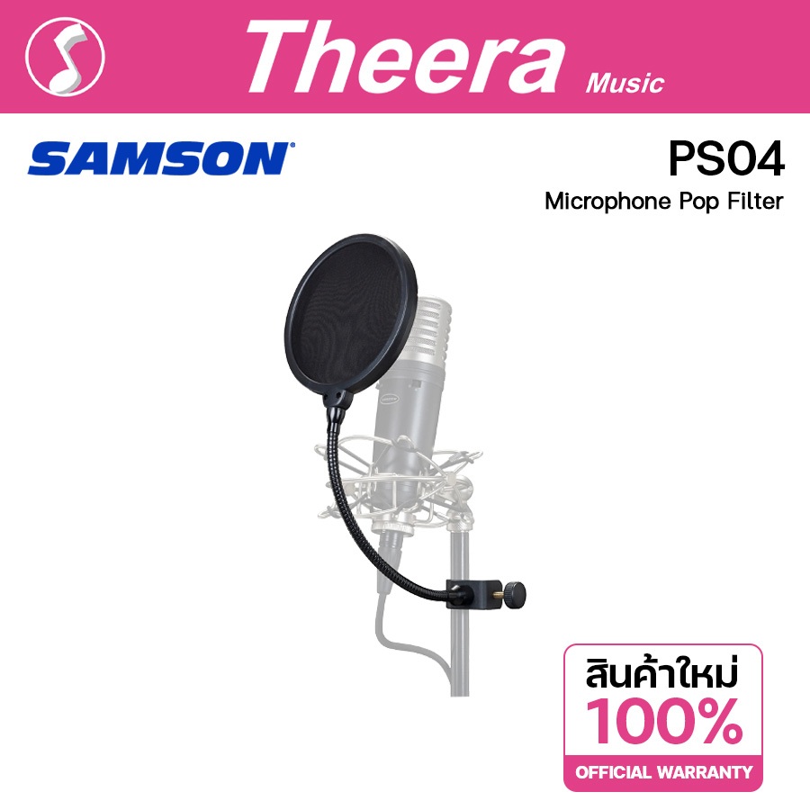 Samson PS04 Microphone Pop Filter ตัวกันลมสำหรับ ไมโครโฟน เพื่อการบันทึกเสียง จากผู้แทนจำหน่ายในประเทศไทย