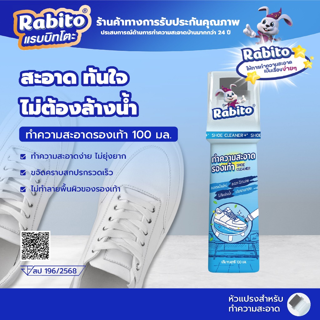 Rabito น้ำยาขัดรองเท้า น้ำยาซักรองเท้า White Shoe Cleaner น้ำยาเช็ดรองเท้า พร้อมหัวแปรงสำหรับขัด 100มล.