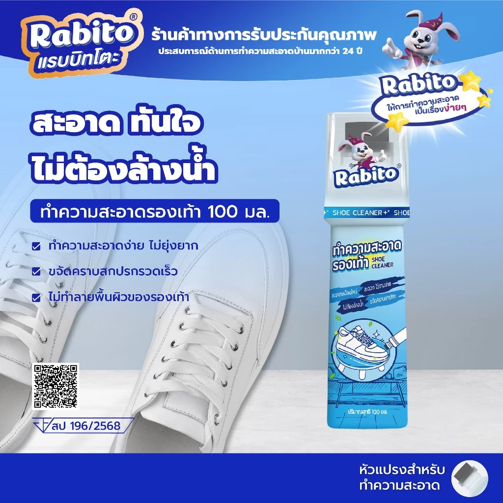 Rabito น้ำยาขัดรองเท้า น้ำยาซักรองเท้า White Shoe Cleaner น้ำยาเช็ดรองเท้า พร้อมหัวแปรงสำหรับขัด 100มล.