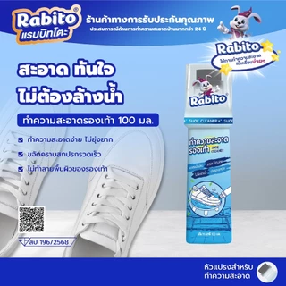Rabito น้ำยาขัดรองเท้า น้ำยาซักรองเท้า White Shoe Cleaner น้ำยาเช็ดรองเท้า พร้อมหัวแปรงสำหรับขัด 100มล.