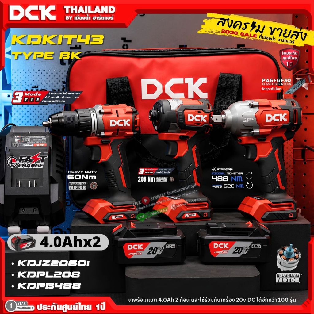 DCK รุ่น KDKIT43 ชุด 3 หนุ่ม 3 สไตล์ ในชุดมี (KDJZ2060i l KDPL208 l KDPB488) BL-Motor มาพร้อมแบต 4ah 2ก้อน ชาร์จเร็ว