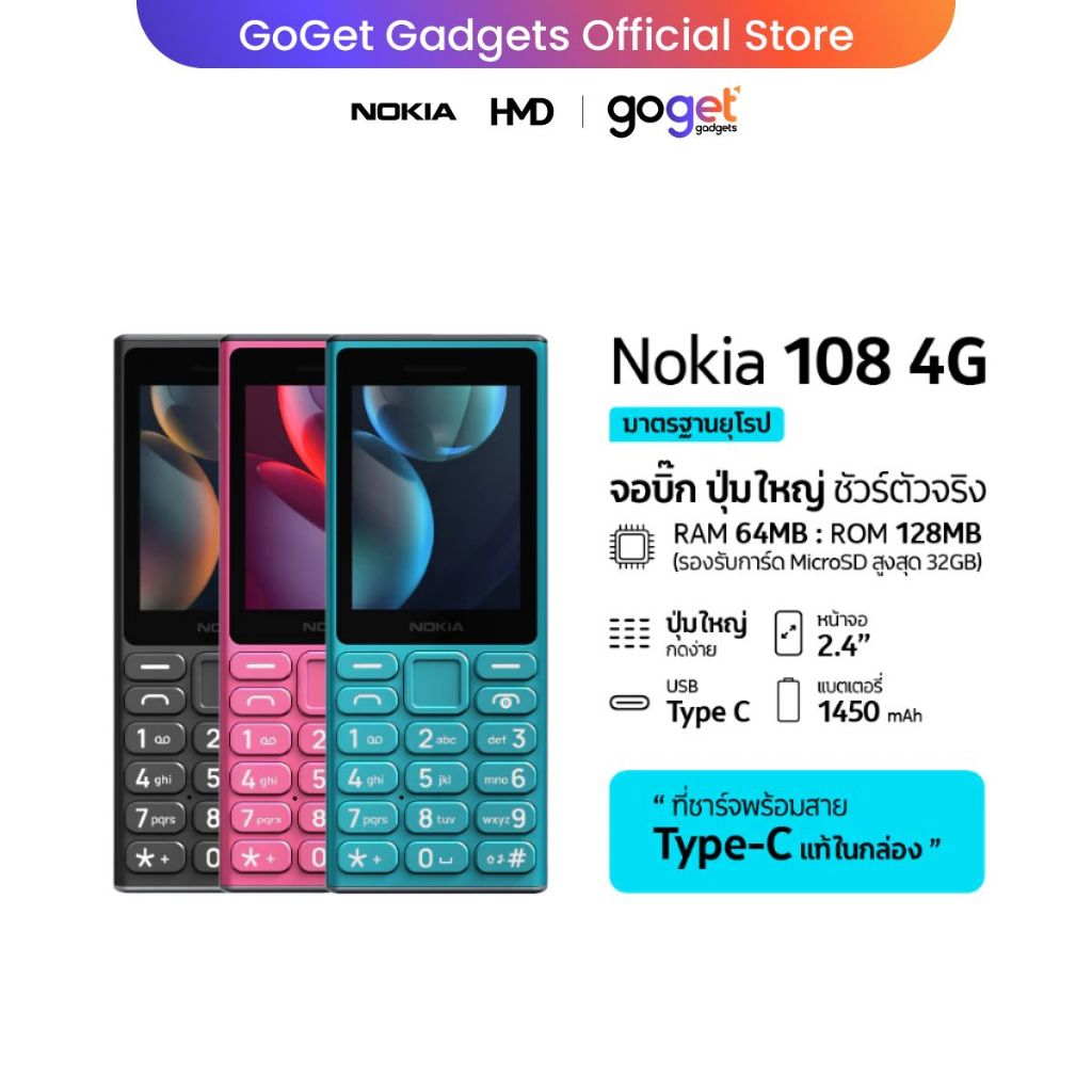 Nokia 108 4G (2024). โทรศัพท์มือถือปุ่มกด 2 ซิม พร้อมวิทยุ FM (รับประกันศูนย์ไทย 1 ปี)