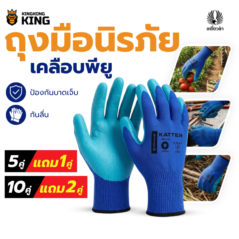 [5แถม1 10แถม2] สีฟ้าน้ำเงิน ถุงมือเคลือบ PU แบบหนา กันลื่น เหนียวแน่น หนาทน สำหรับงานเกษตร งานช่าง ยกของหนัก