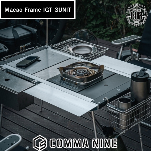 [ส่งด่วน/ส่งไว/จัดส่งทุกวัน/มีประกัน] โต๊ะแคมป์ COMMA9 Macao Frame IGT 3UNIT