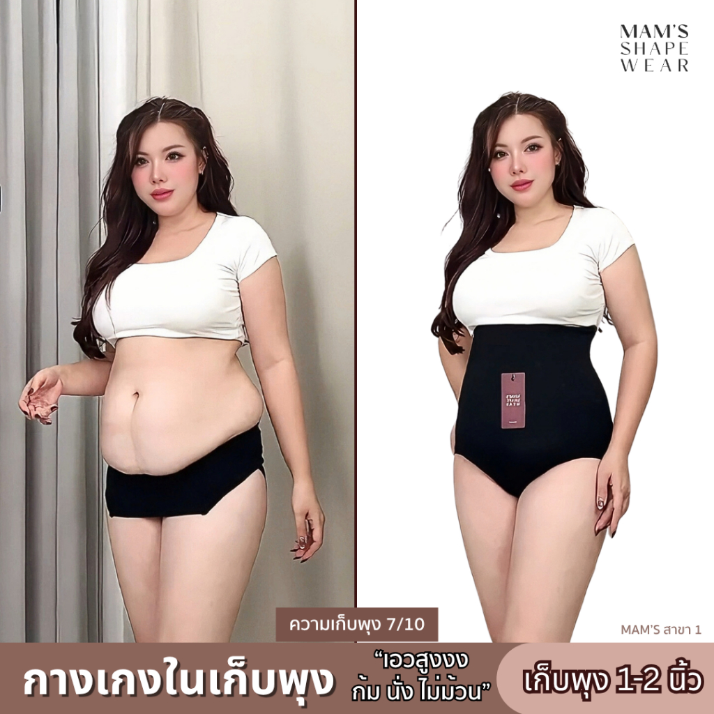 กางเกงในเก็บพุง MAM'S slimming underpants กระชับก้น ไม่ม้วน แบบผ้าหนานุ่ม