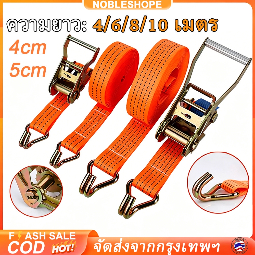 สายรัด สายรัดของอเนกประสงค์ ขนาด 4cm/5cm ยาว 4/6/8/10เมตร รับน้ำหนักได้แข็งแรง ทนทานใช้ยกย้ายสินค้าได้ดี