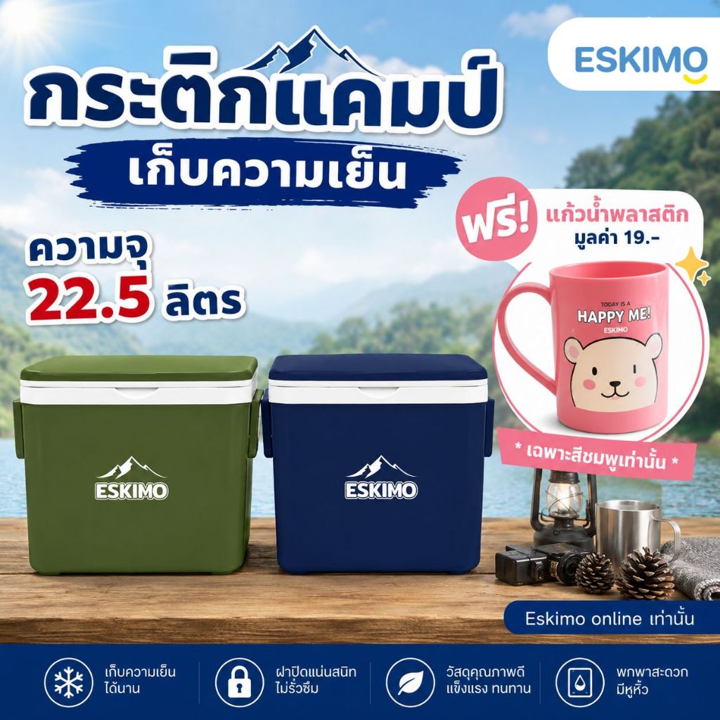 ESKIMO กระติกเก็บความเย็น KC900/KC2250 9 ลิตร และ 22.5 ลิตร กระติกน้ำ สำหรับเดินทาง ท่องเที่ยว กระติกแคมป์ เก็บเย็นนาน