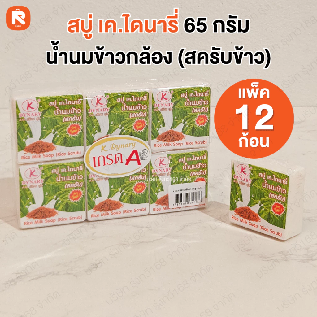 สบู่ข้าวกล้อง เค.ไดนารี่ 65 กรัม thumbnail 10
