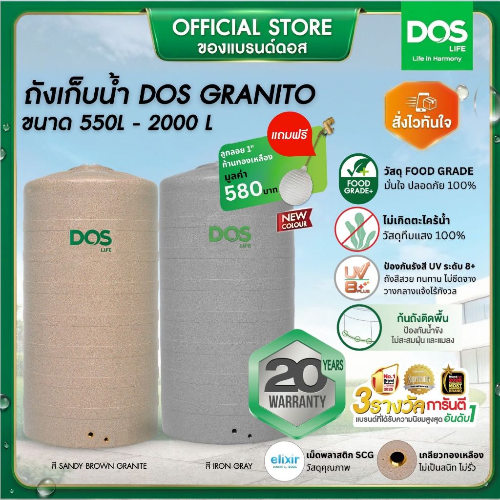 DOS GRANITO ถังเก็บน้ำบนดิน ขนาด 550L-2000L (ท่อนอก) สี SANDY BROWN GRANITE, IRON GRAY