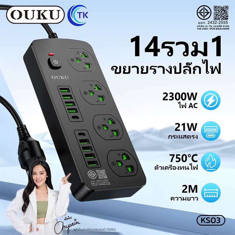 ปลั๊กไฟ OUKU KS03 4ช่องUSB 2ช่องType-C 8USB ปลั๊กไฟ 3 ตา  กำลังไฟ 2300W  ความยาว 2 เมตร