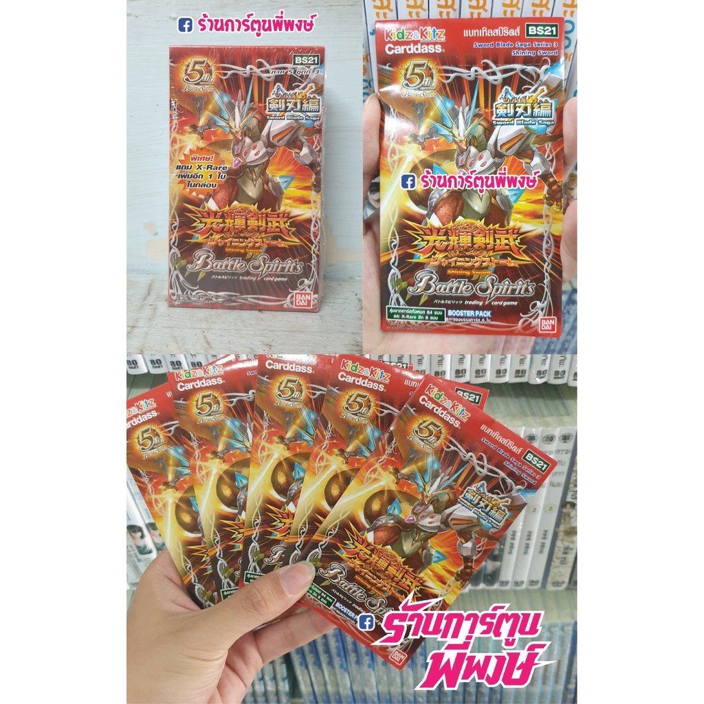 แบทเทิลสปิริตส์ Battle Spirits BS (ซองตัด) Sword Blade Saga Series 3 ภาค 5 ชุดที่ 3 แบทเทิล สปิริตส์ BattleSpirit