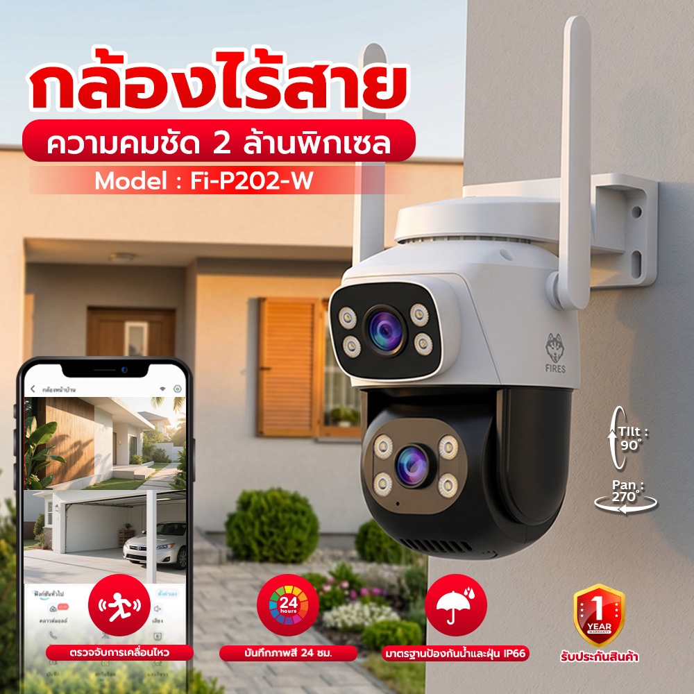 Fires กล้องไร้สาย Duo view  Fi-P202-W เลนส์คู่ คมชัด 2MP หมุนตามบุคคล พูดคุยโต้ตอบ พร้อมภาพสี 24 ชม.