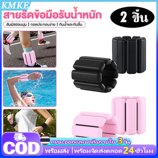 🔥ไทยส่ง🔥สายรัดถ่วงน้ำหนักข้อมือ ข้อเท้า Weight Bracelet กำไลถ่วงน้ำหนัก สําหรับออกกําลังกาย เล่นฟิตเนส ปรับเปลี่ยนได้