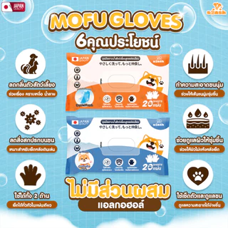 ถุงมืออาบน้ำสัตว์เลี้ยง ปราศจากแอลกอฮอล์ SP551