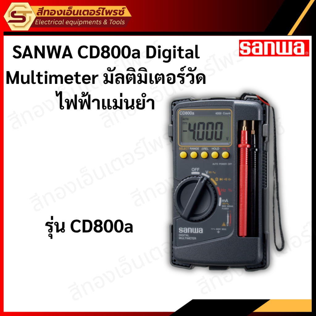 “SANWA CD800a Digital Multimeter มัลติมิเตอร์วัดไฟฟ้าแม่นยำ”