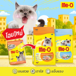 [2.8 - 3 กิโล] Me-O อาหารแมว มีโอ เม็ดแมว ลูกแมว แมวโต แมวแก่ รส ปลาทู ทูน่า แซลมอน เปอร์เซีย โซเดียมต่ำ สารอาหารครบ