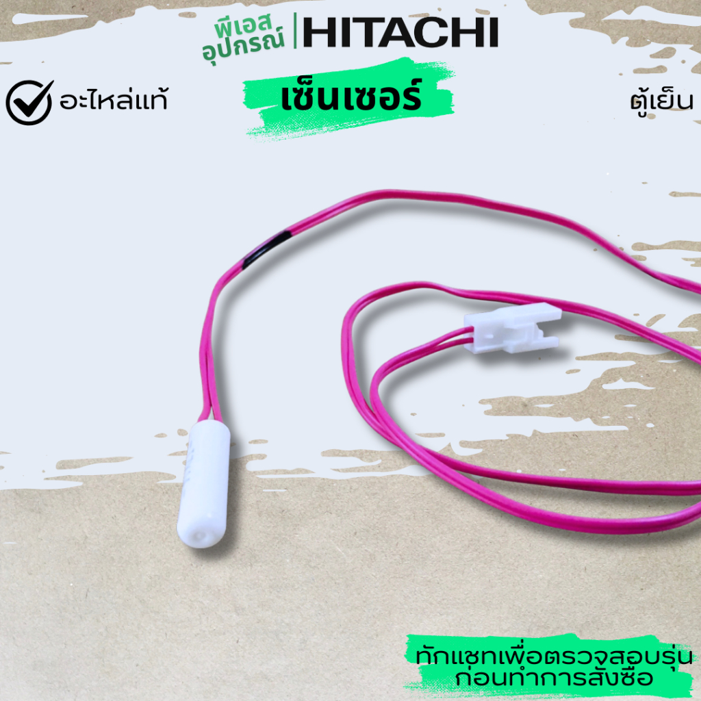 เซ็นเซอร์ SENSOR-R 290L PTR-T190W*026  ตู้เย็น  HITACHI